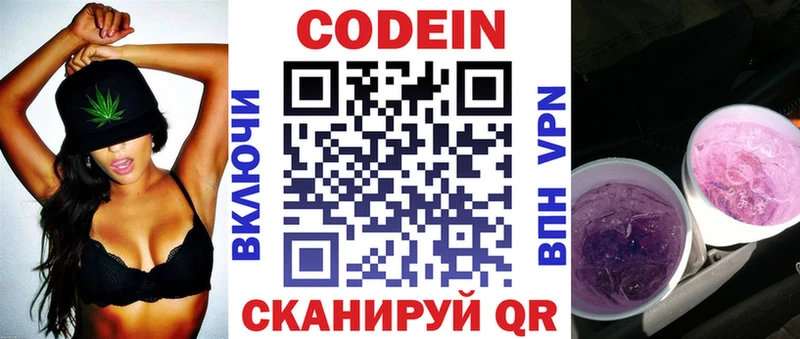 Codein напиток Lean (лин)  Купить  Абдулино